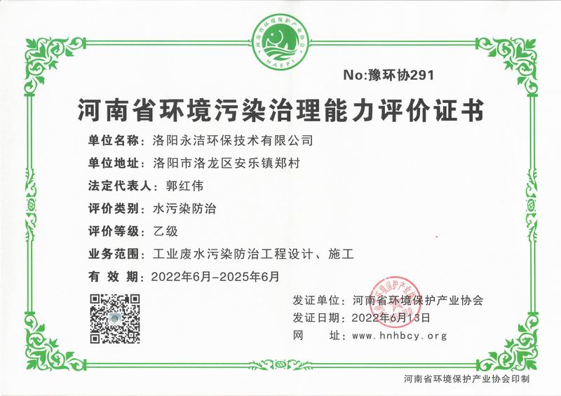 河南省環(huán)境污染治理能力評價(jià)證書